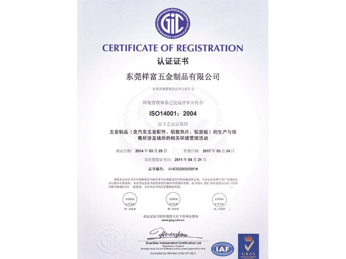 การรับรอง ISO 14001