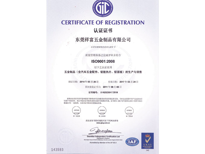 ISO认证证书9001